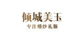 倾城美玉品牌LOGO图片