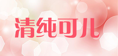 qingchunkeer/清纯可儿品牌LOGO图片