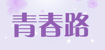 青春路LOGO