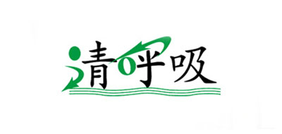 清呼吸品牌LOGO图片