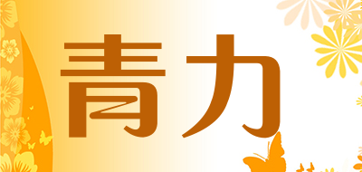 青力品牌LOGO图片