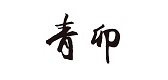 青卯LOGO