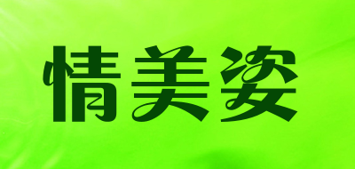 情美姿品牌LOGO图片