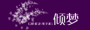QINGMENG/倾梦品牌LOGO图片