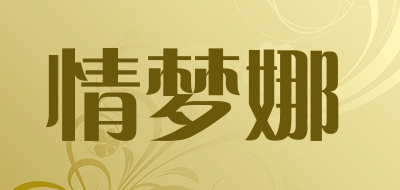 情梦娜品牌LOGO图片
