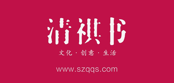 清祺书品牌LOGO图片