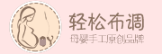 轻松布调品牌LOGO图片