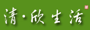 清·欣生活LOGO