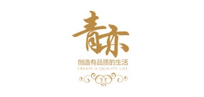 青亦服饰品牌LOGO图片