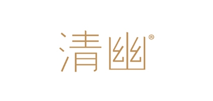 清幽品牌LOGO图片