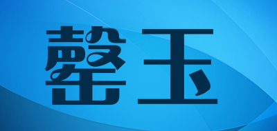 罄玉LOGO