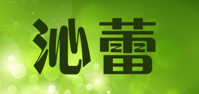 沁蕾品牌LOGO图片