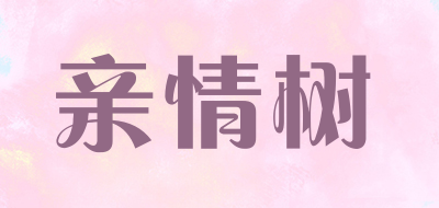 亲情树品牌LOGO图片