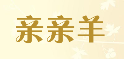 亲亲羊品牌LOGO图片
