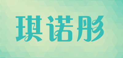 琪诺彤品牌LOGO图片