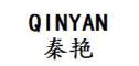 QINYAN/秦艳品牌LOGO图片