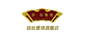 琼丝雅琦品牌LOGO图片