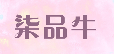 柒品牛品牌LOGO图片