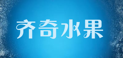 齐奇水果品牌LOGO图片