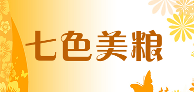 七色美粮品牌LOGO图片