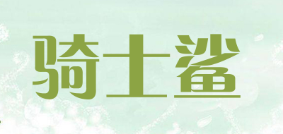 骑士鲨品牌LOGO图片