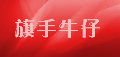 旗手牛仔品牌LOGO图片