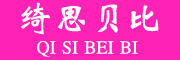 QISIBEIBI/绮思贝比品牌LOGO图片