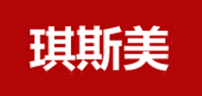 琪斯美品牌LOGO