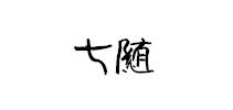 七随LOGO