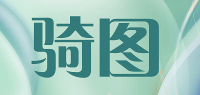 骑图品牌LOGO图片