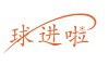 球进啦品牌LOGO图片