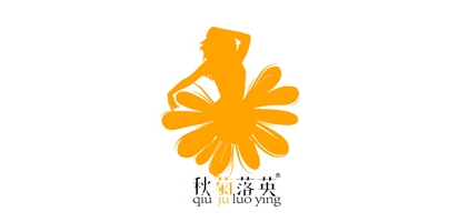 秋菊落英品牌LOGO图片