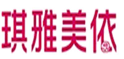 琪雅美依品牌LOGO图片