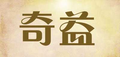 奇益LOGO