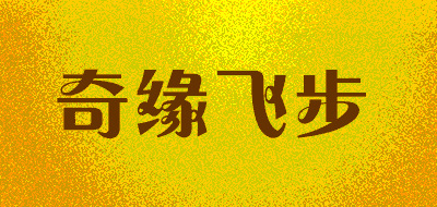 QIYUANFEIBU/奇缘飞步品牌LOGO图片