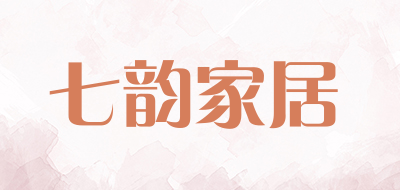 七韵家居品牌LOGO图片