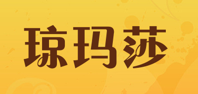 Qonmasa/琼玛莎品牌LOGO图片