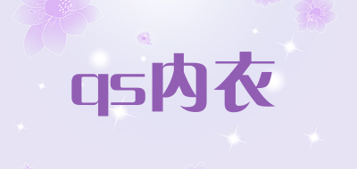 qs内衣品牌LOGO图片