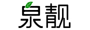 泉靓品牌LOGO图片