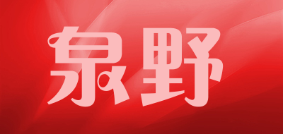 泉野品牌LOGO图片