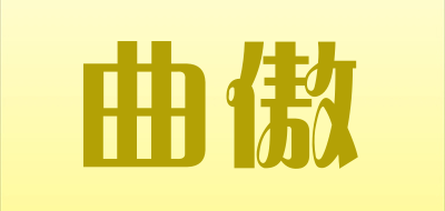 曲傲品牌LOGO图片