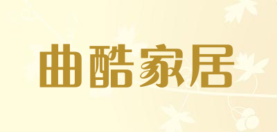 曲酷家居品牌LOGO图片