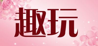 趣玩LOGO