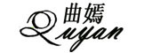 Quyan/曲嫣LOGO