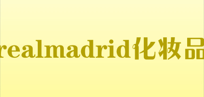 realmadrid/化妆品品牌LOGO图片