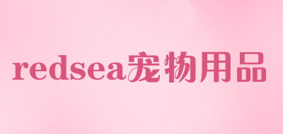 redsea/宠物用品品牌LOGO图片