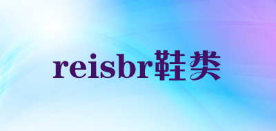 reisbr/鞋类品牌LOGO图片