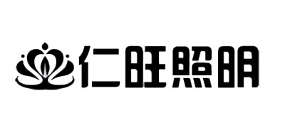 仁旺照明LOGO