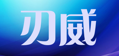 Renwei/刃威品牌LOGO图片