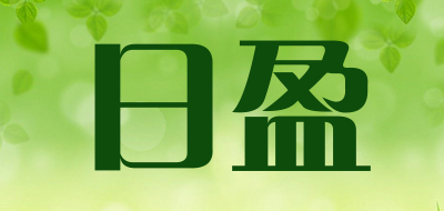 日盈品牌LOGO图片